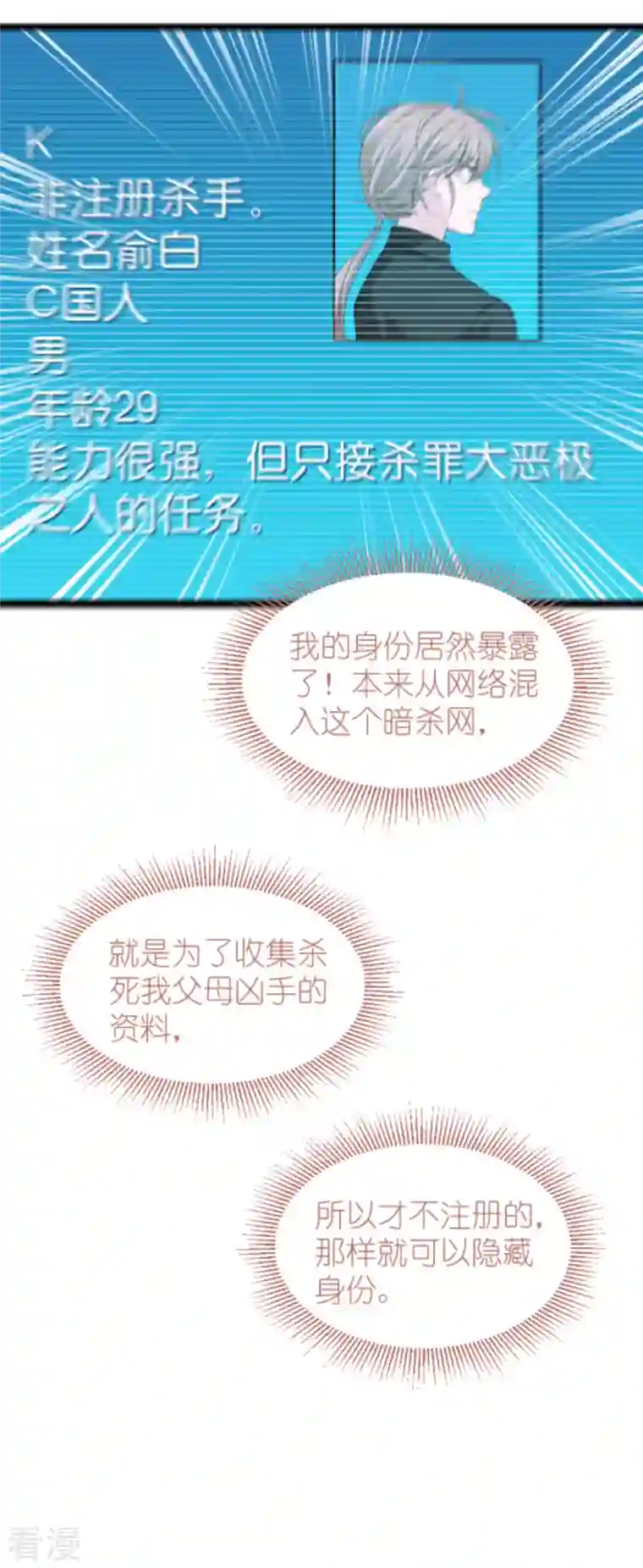 影后老婆不许逃第177话 潜入