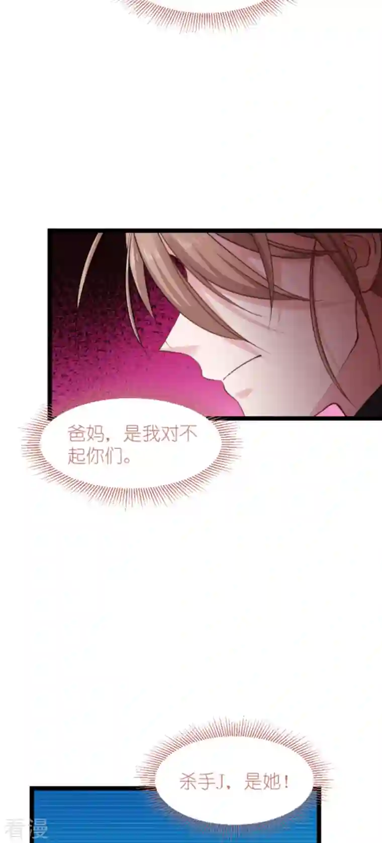 影后老婆不许逃第177话 潜入