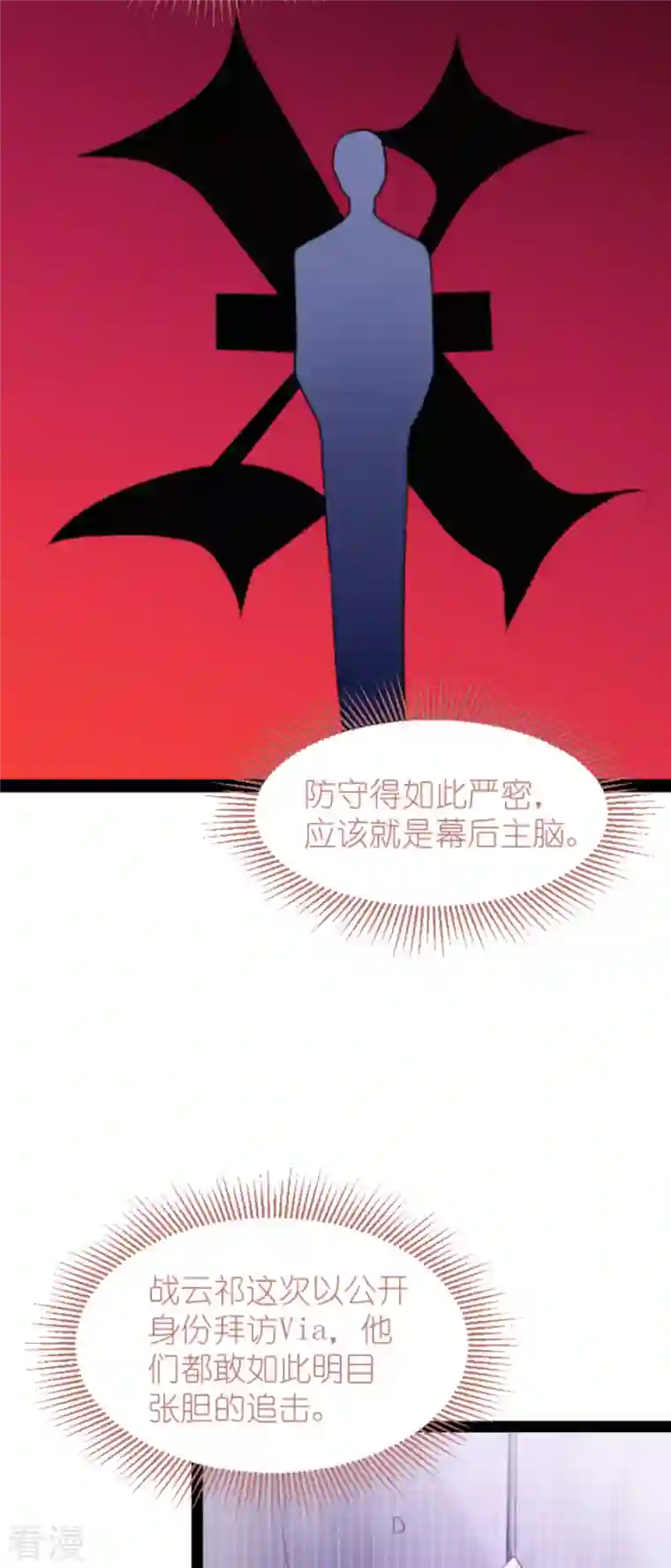 影后老婆不许逃第177话 潜入