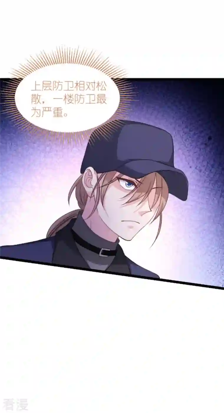 影后老婆不许逃第177话 潜入