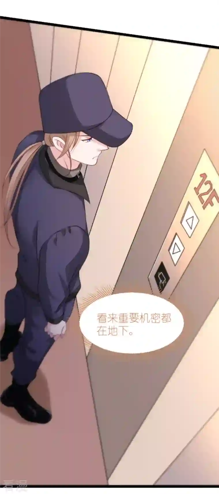 影后老婆不许逃第177话 潜入