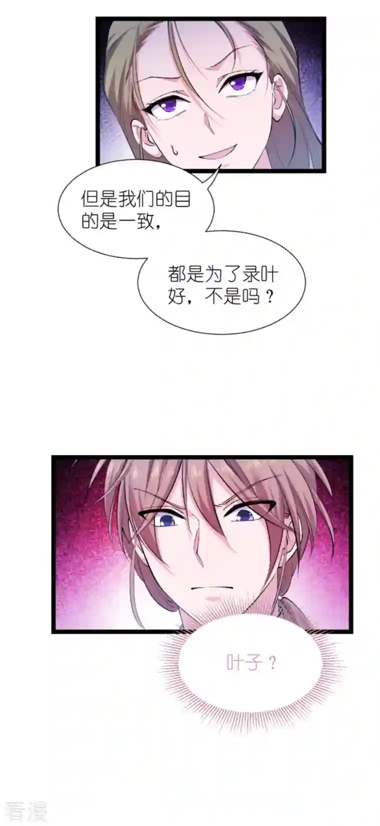 影后老婆不许逃第178话 小白的坚决
