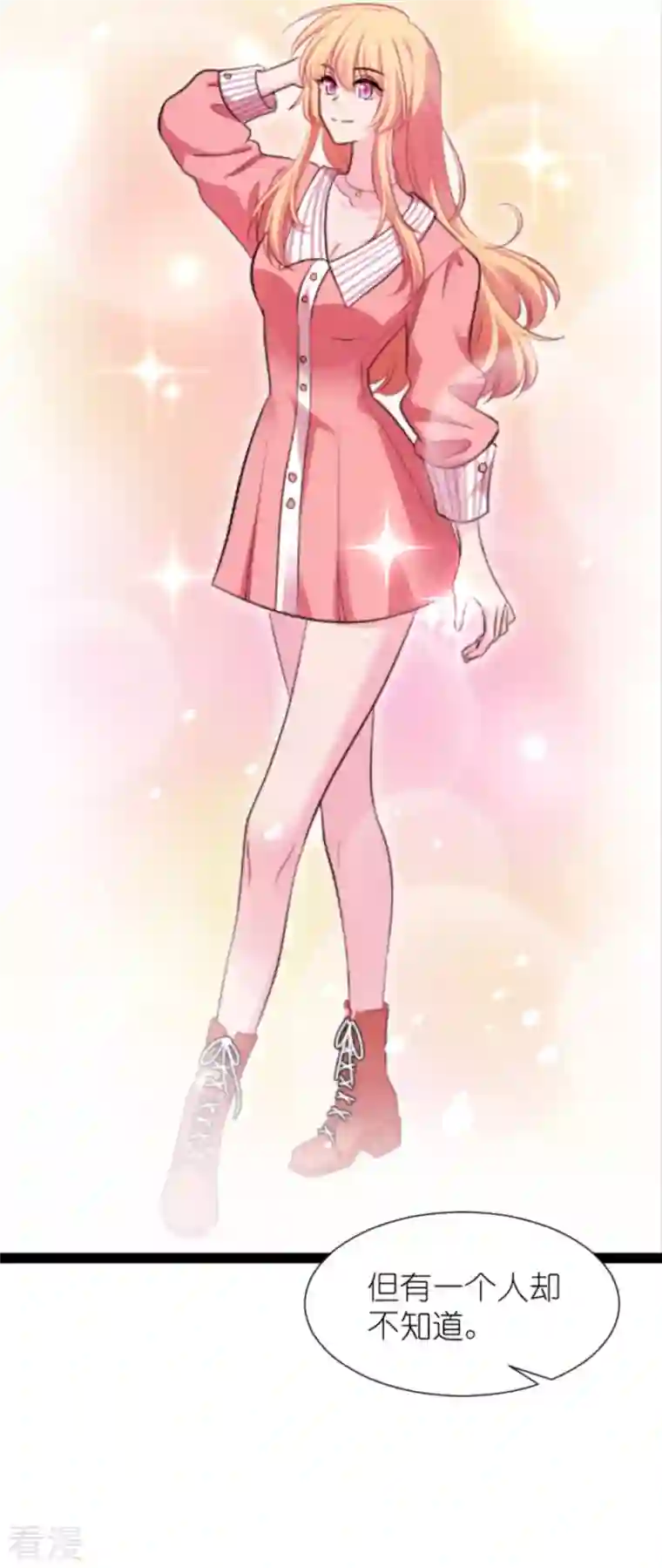 影后老婆不许逃第178话 小白的坚决