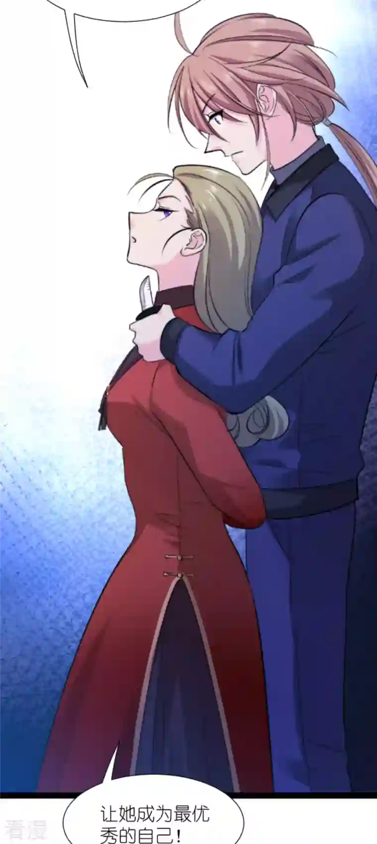 影后老婆不许逃第178话 小白的坚决