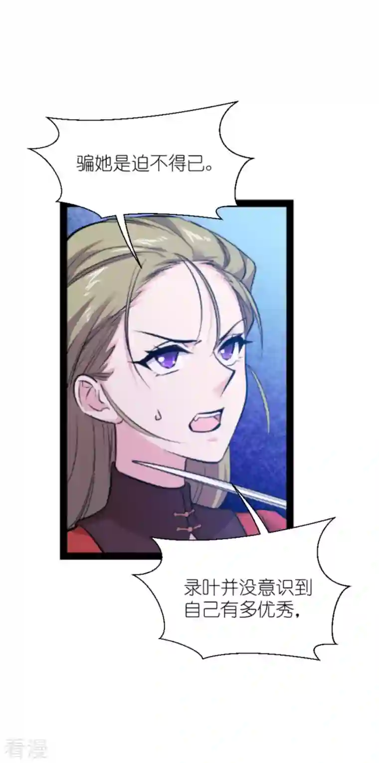 影后老婆不许逃第178话 小白的坚决