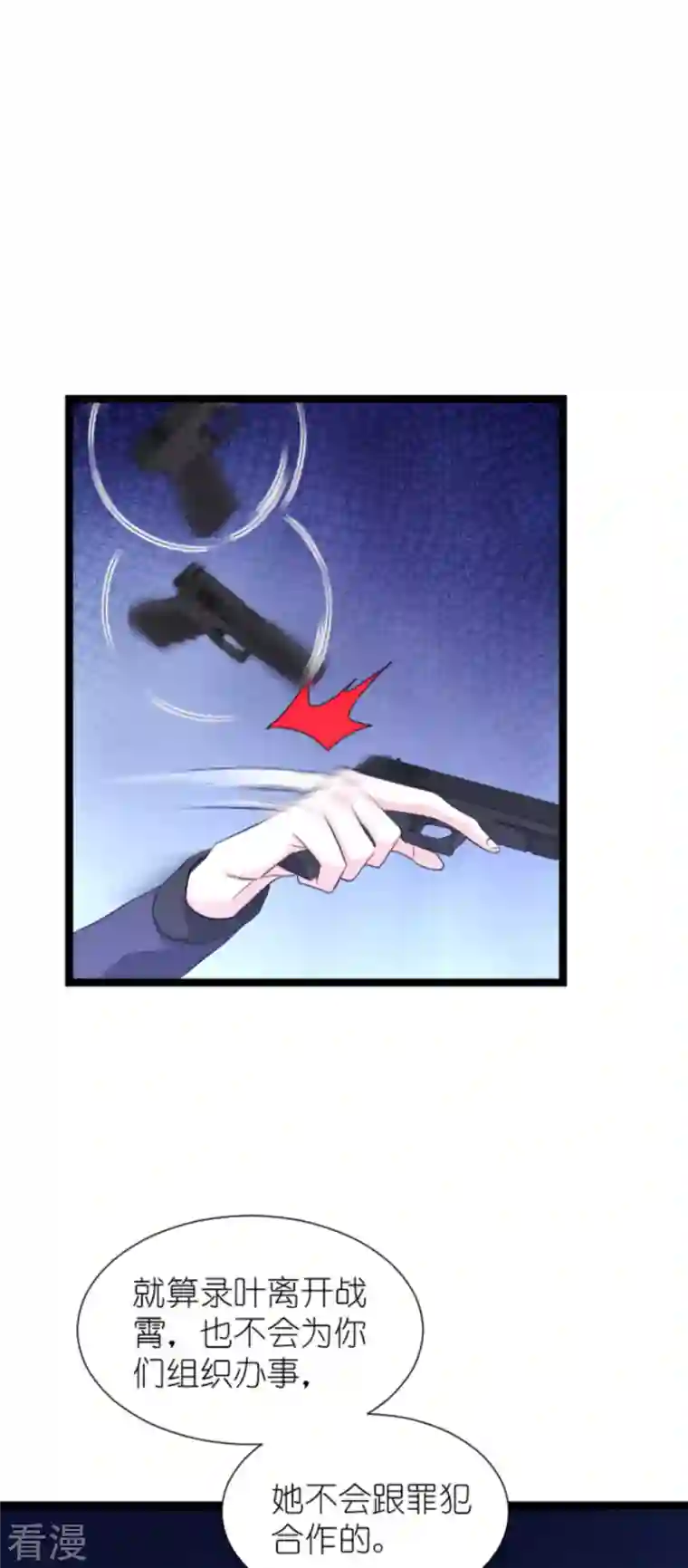 影后老婆不许逃第178话 小白的坚决