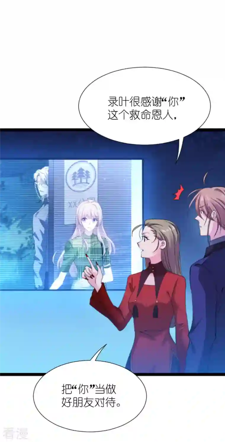 影后老婆不许逃第179话 上钩了