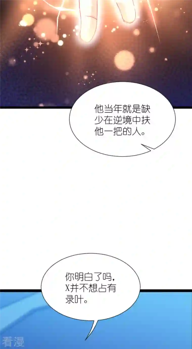 影后老婆不许逃第179话 上钩了