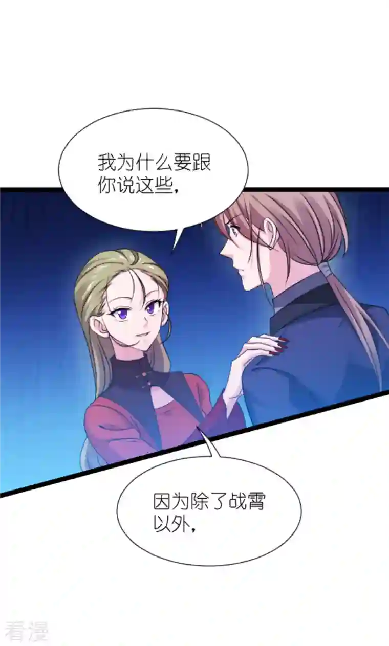 影后老婆不许逃第179话 上钩了