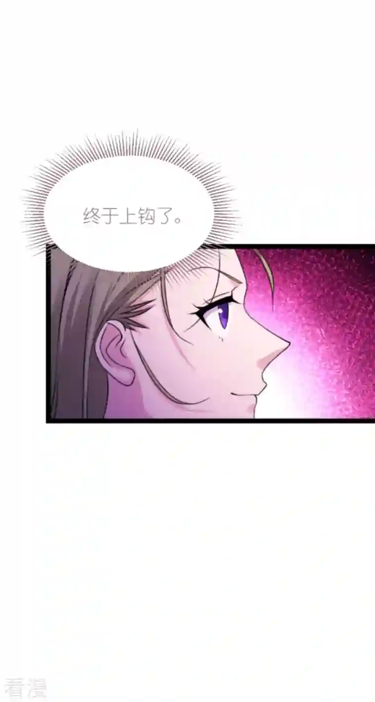 影后老婆不许逃第179话 上钩了