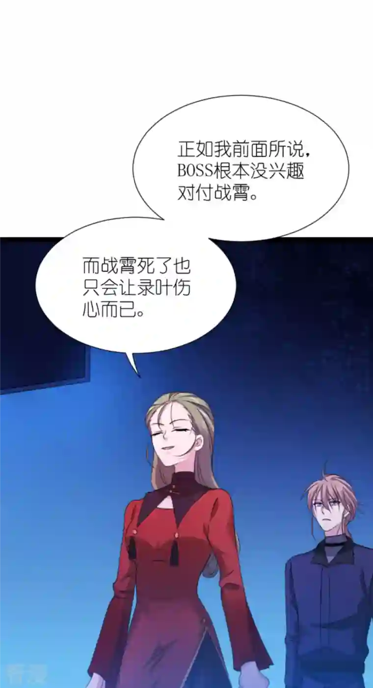 影后老婆不许逃第179话 上钩了