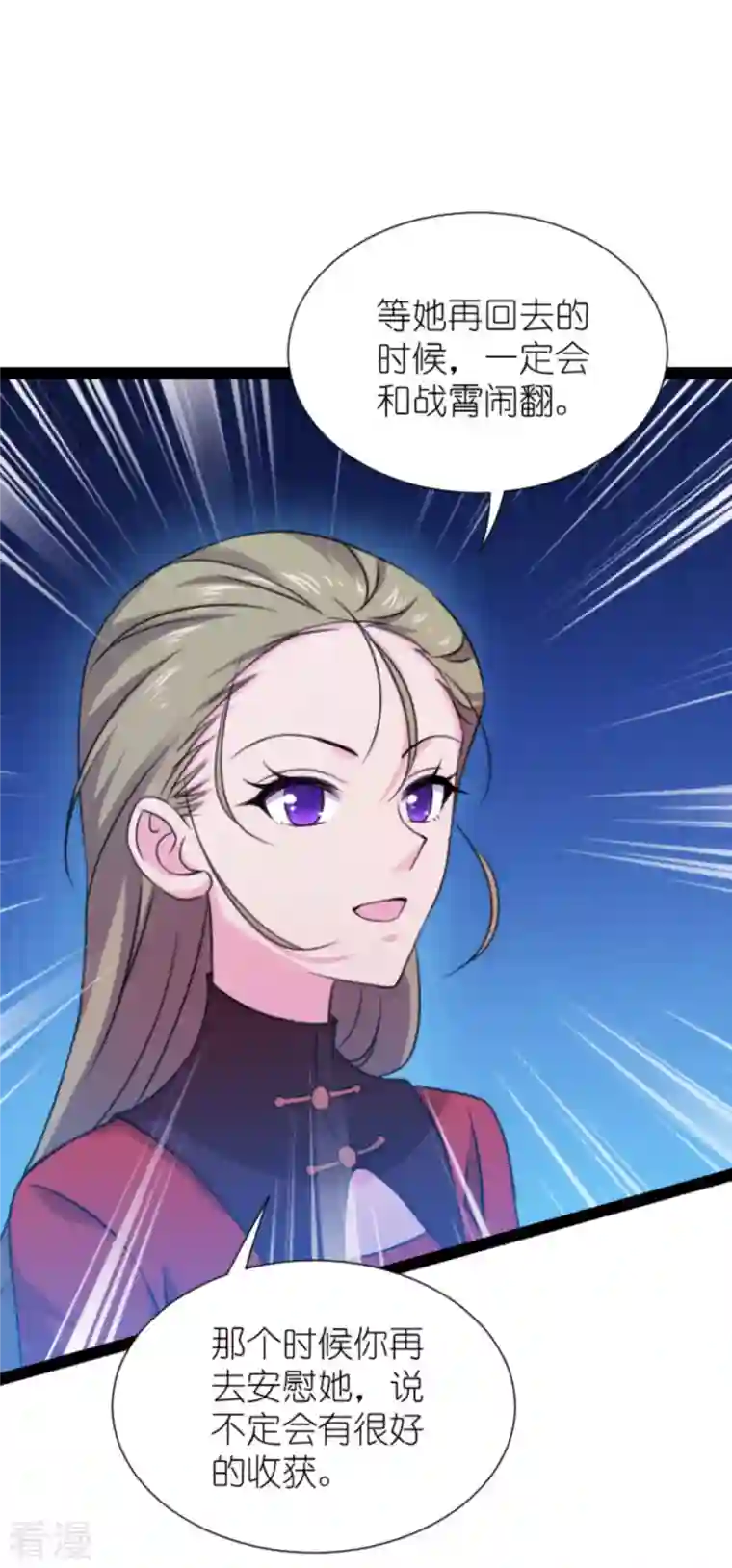 影后老婆不许逃第179话 上钩了