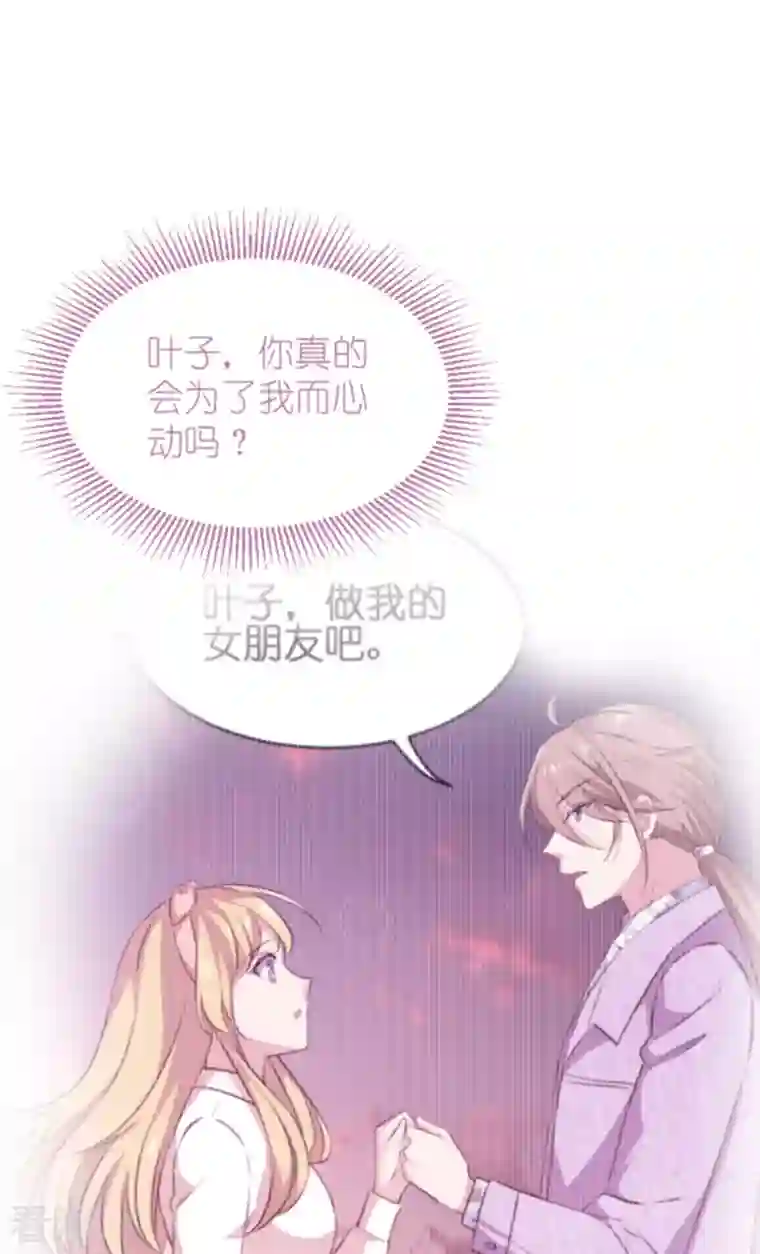 影后老婆不许逃第179话 上钩了