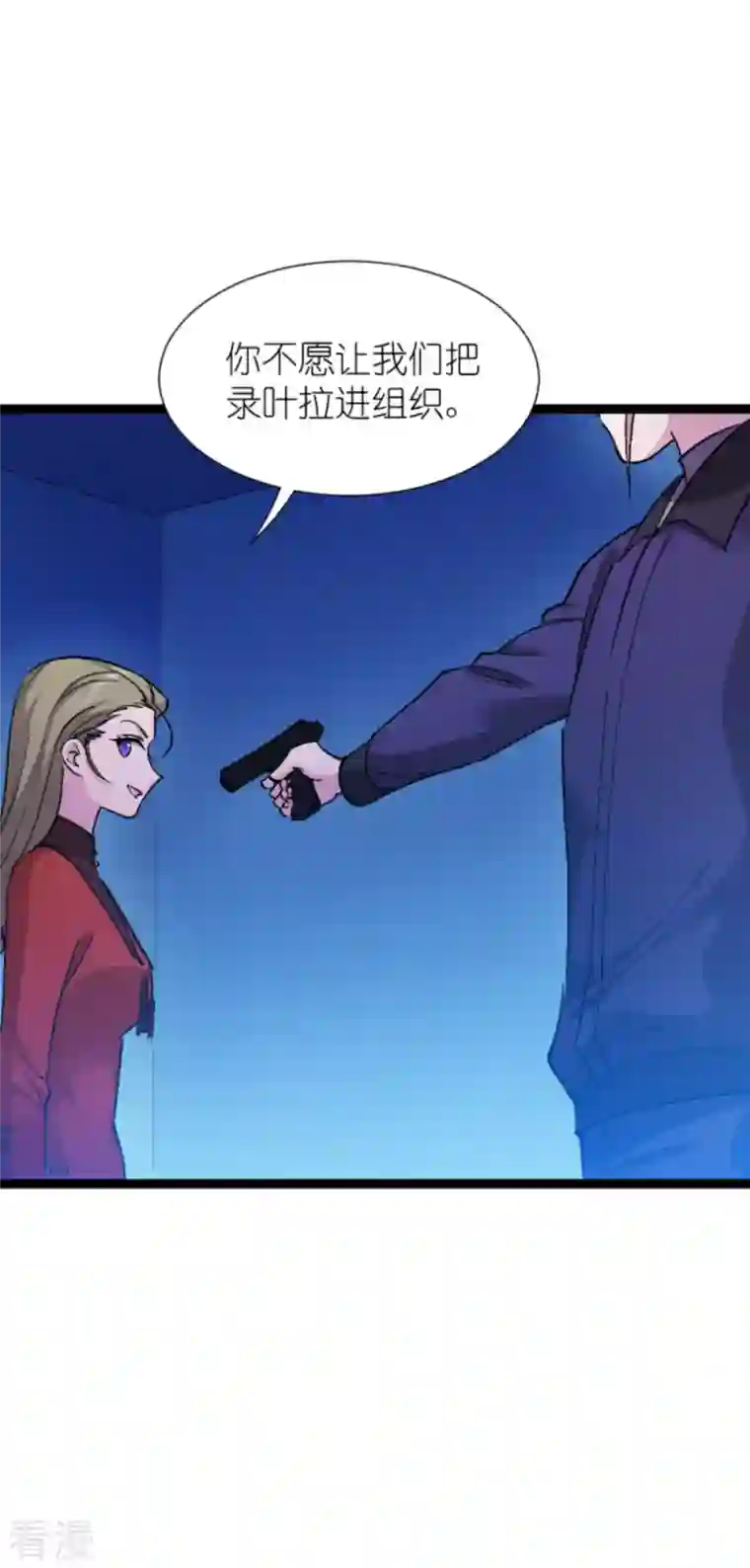 影后老婆不许逃第179话 上钩了