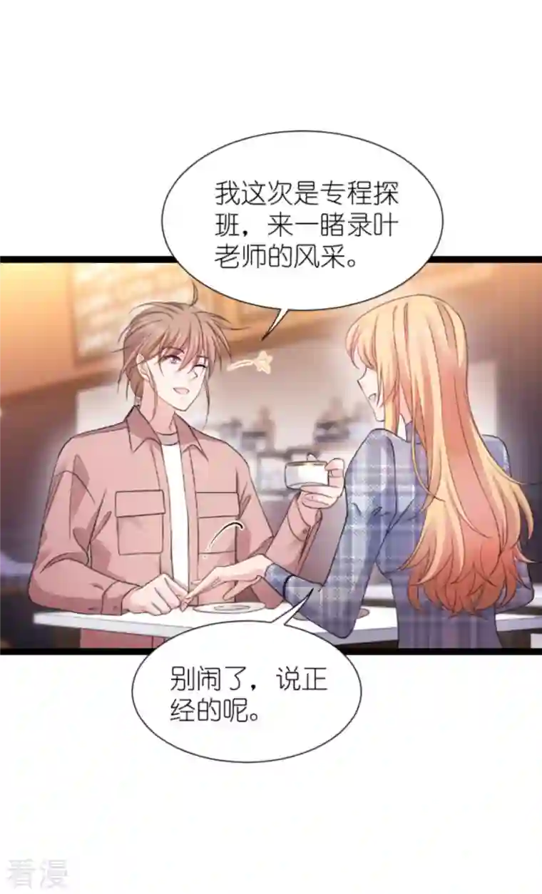 影后老婆不许逃第180话 计划之中