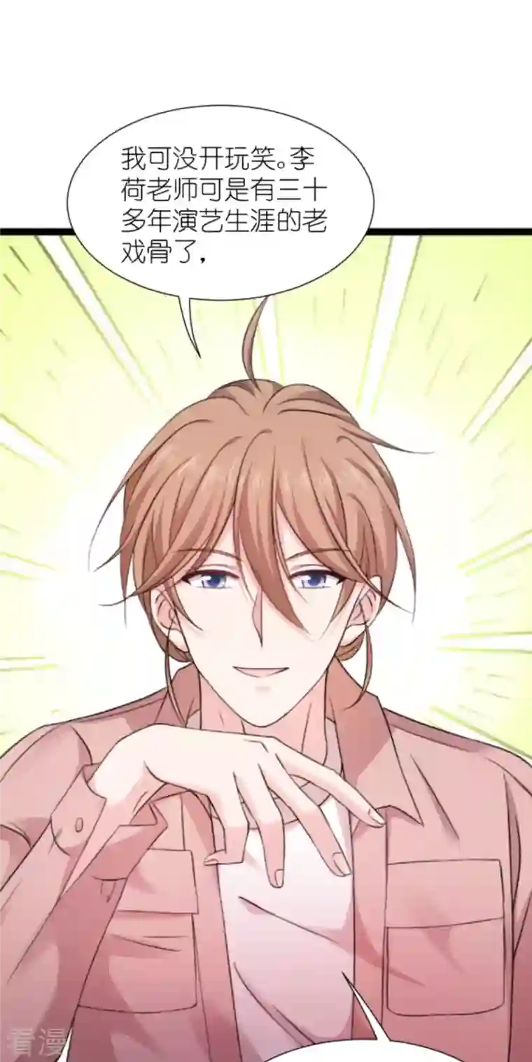 影后老婆不许逃第180话 计划之中