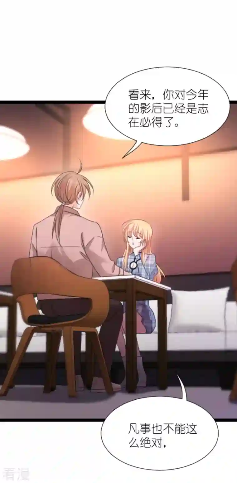 影后老婆不许逃第180话 计划之中