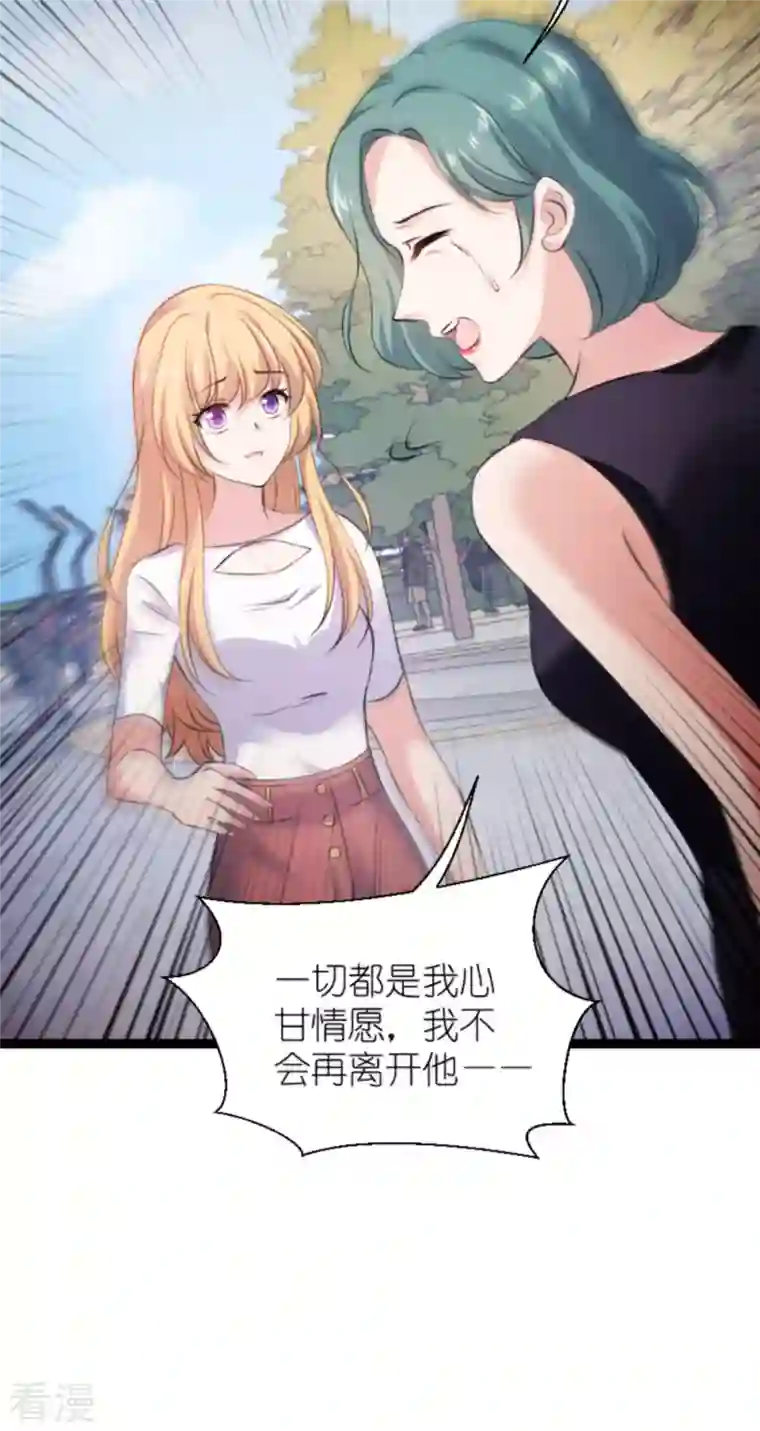 影后老婆不许逃第180话 计划之中