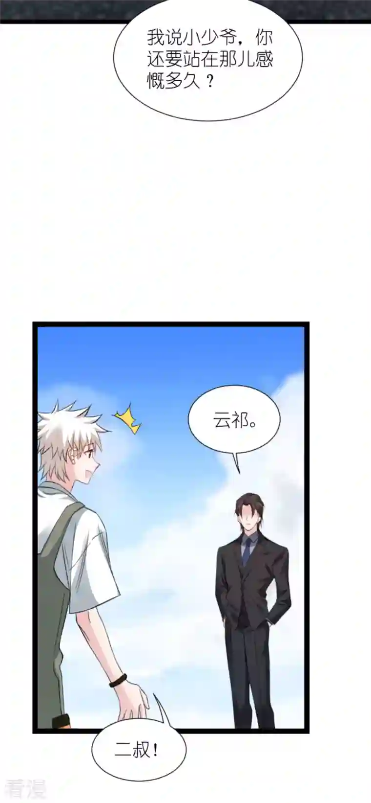 影后老婆不许逃第180话 计划之中