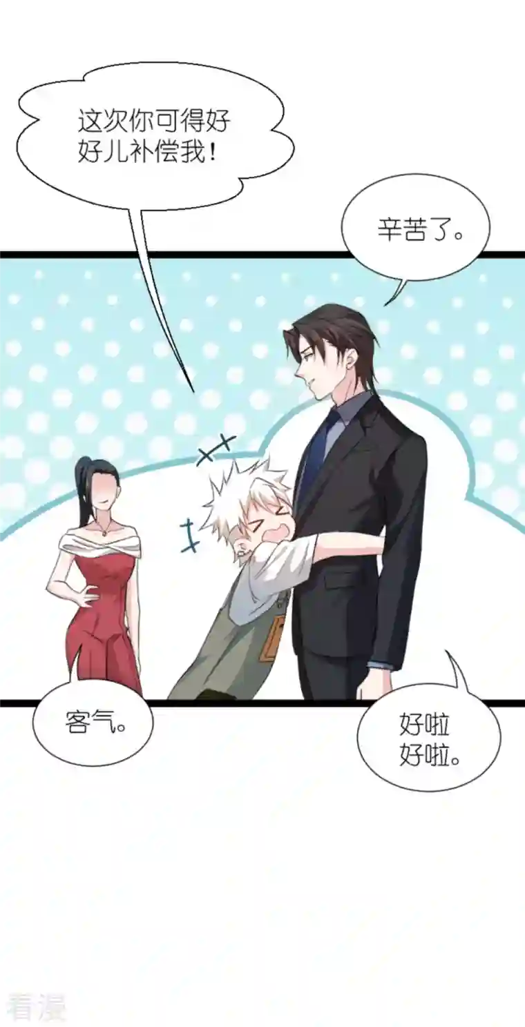 影后老婆不许逃第180话 计划之中