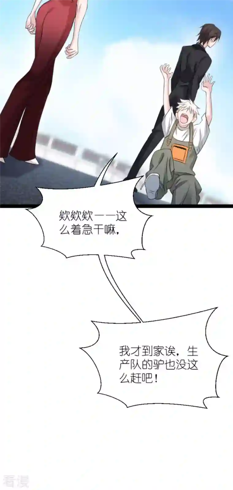 影后老婆不许逃第180话 计划之中