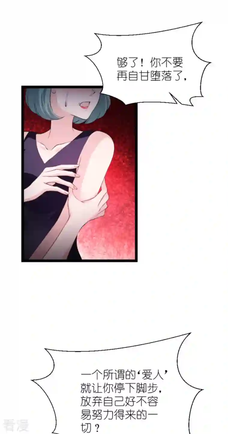 影后老婆不许逃第180话 计划之中