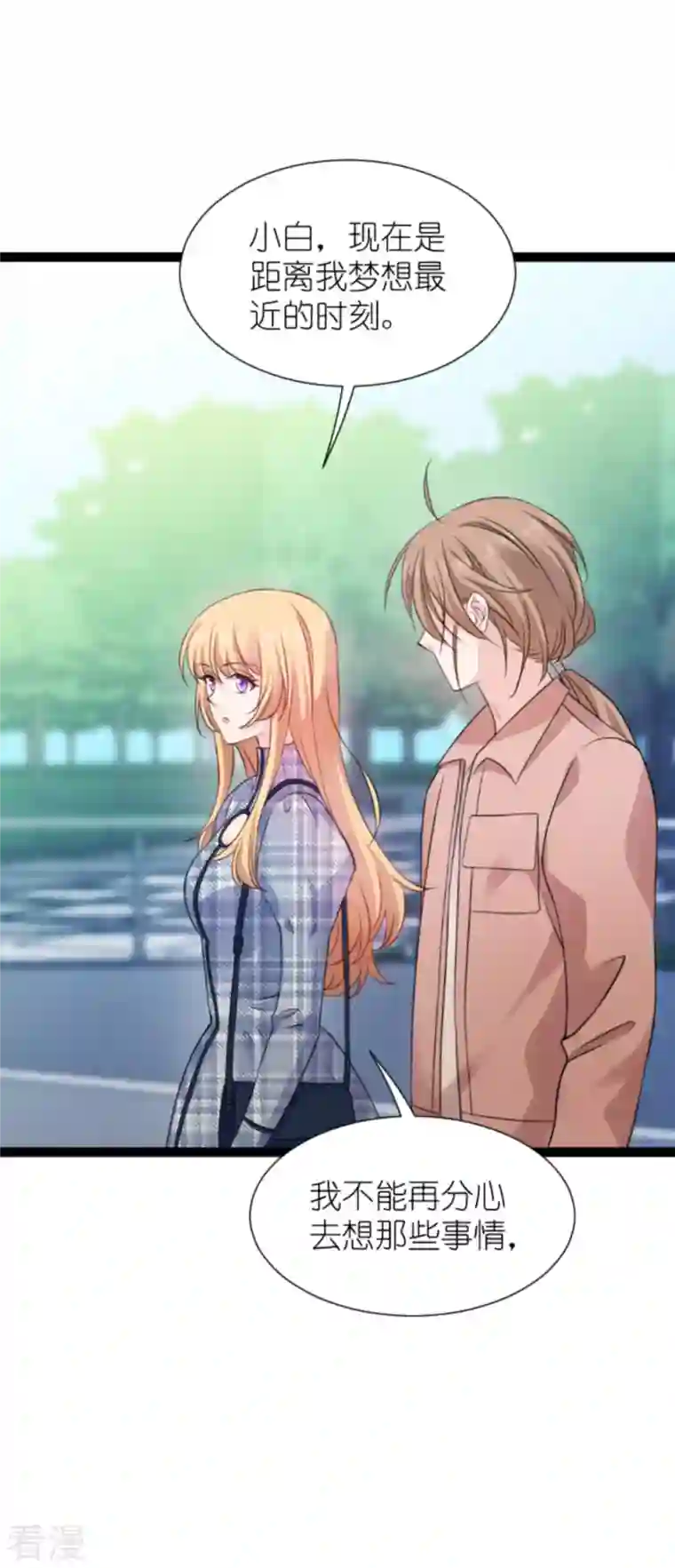 影后老婆不许逃第180话 计划之中