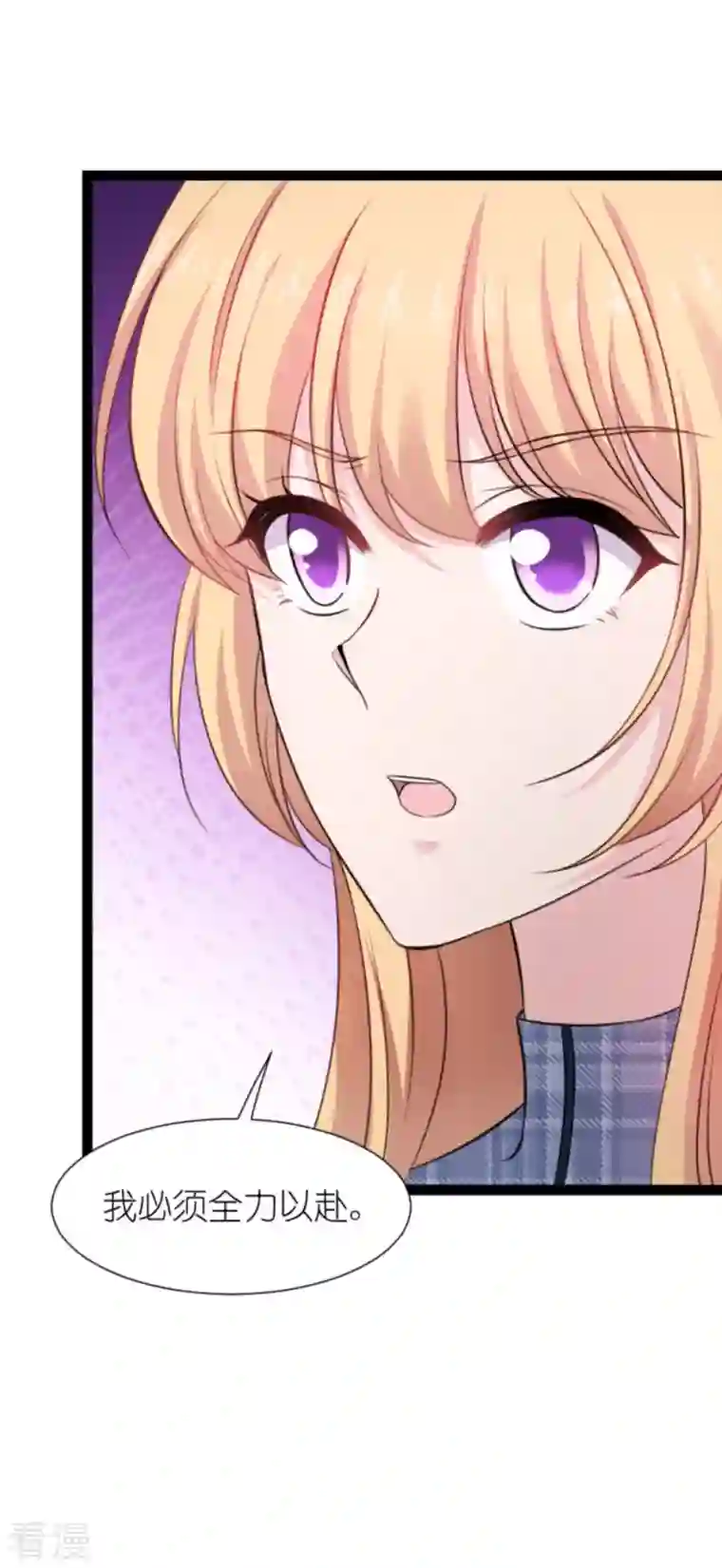 影后老婆不许逃第180话 计划之中