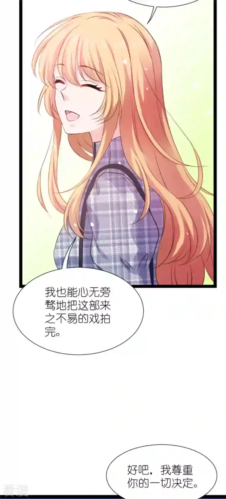 影后老婆不许逃第180话 计划之中