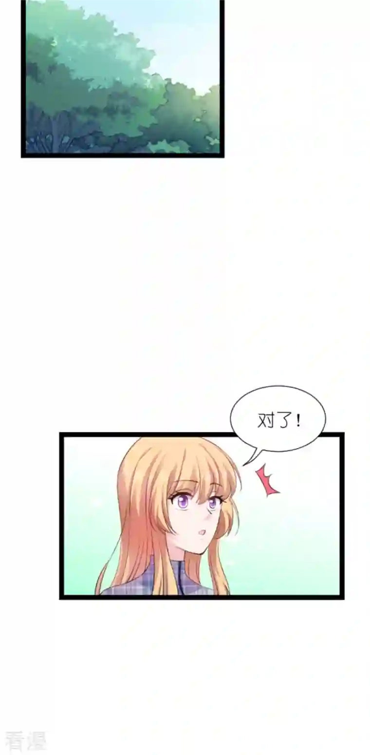 影后老婆不许逃第180话 计划之中