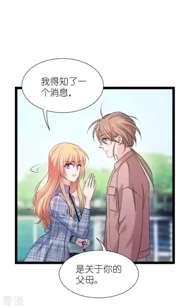 影后老婆不许逃第180话 计划之中