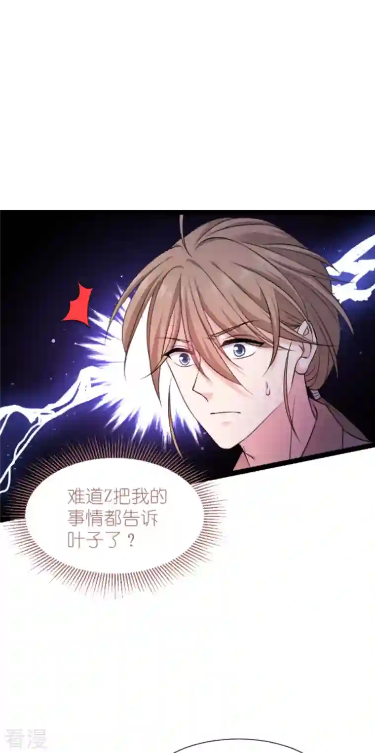 影后老婆不许逃第180话 计划之中