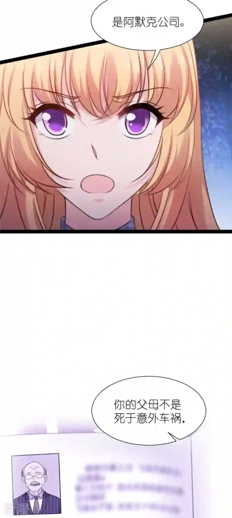 影后老婆不许逃第180话 计划之中