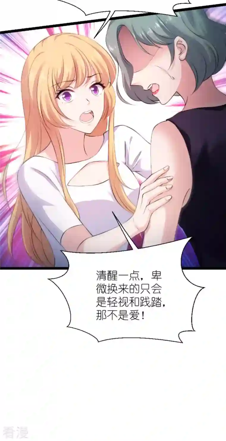 影后老婆不许逃第180话 计划之中