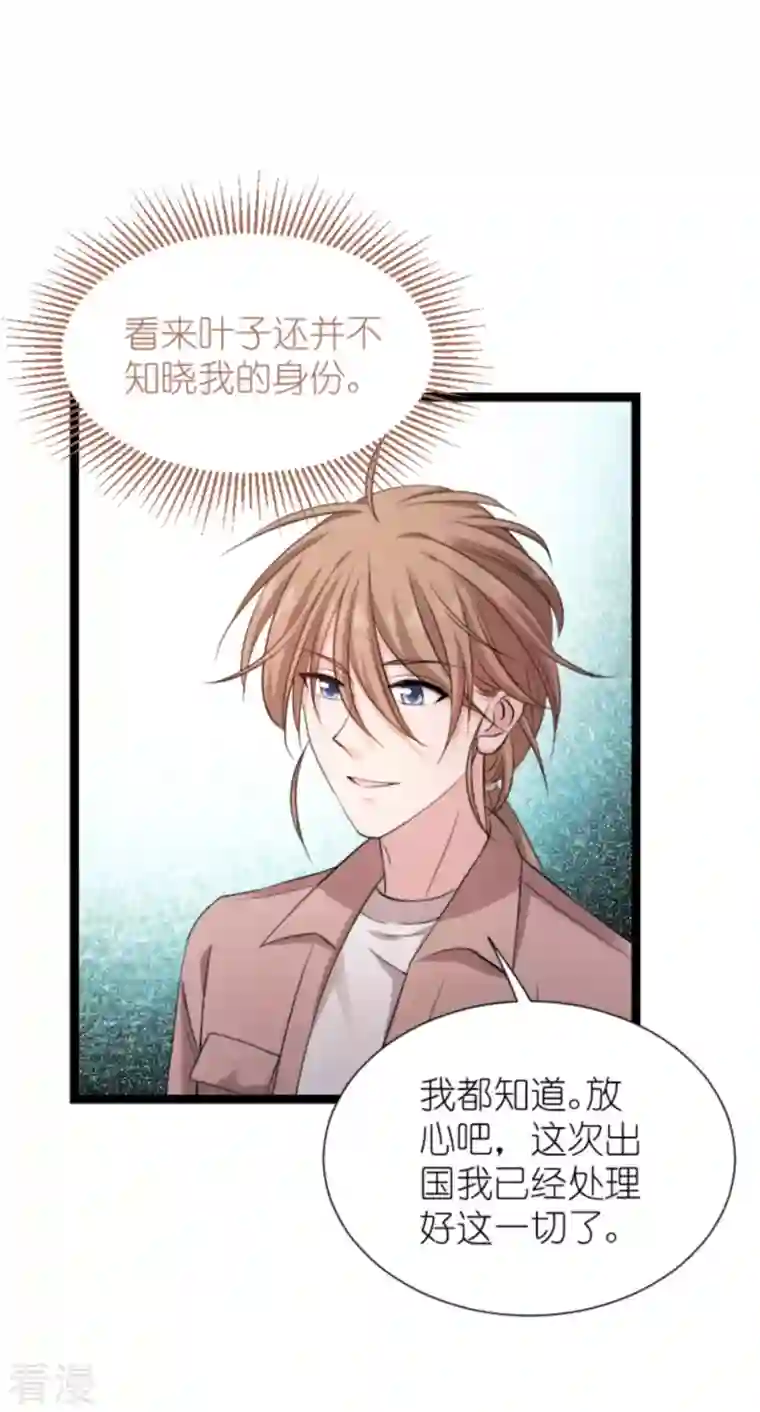 影后老婆不许逃第180话 计划之中