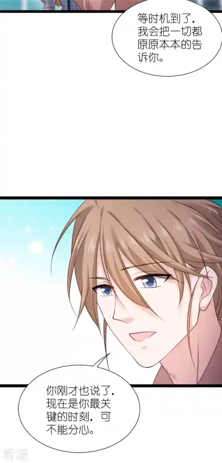 影后老婆不许逃第180话 计划之中