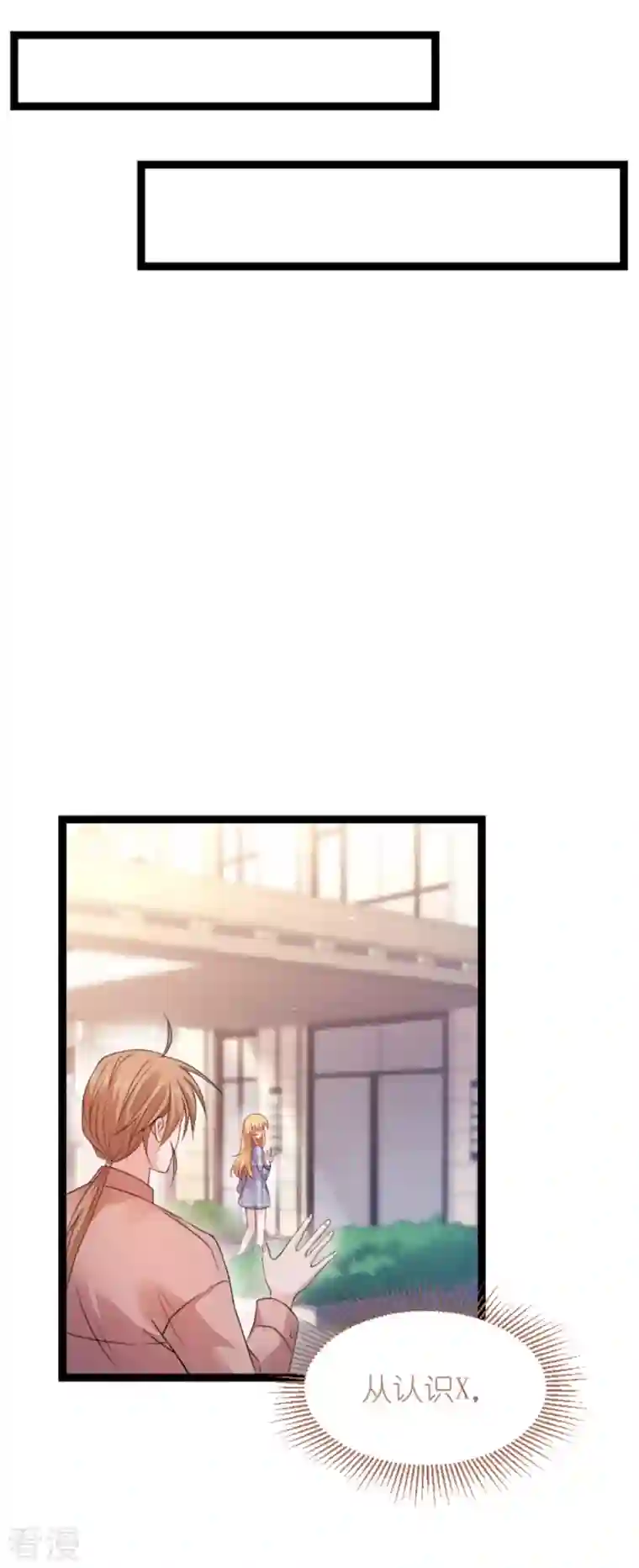 影后老婆不许逃第180话 计划之中