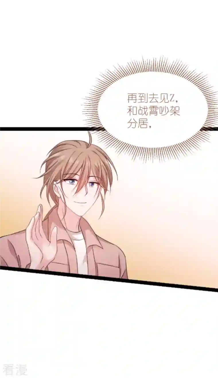 影后老婆不许逃第180话 计划之中