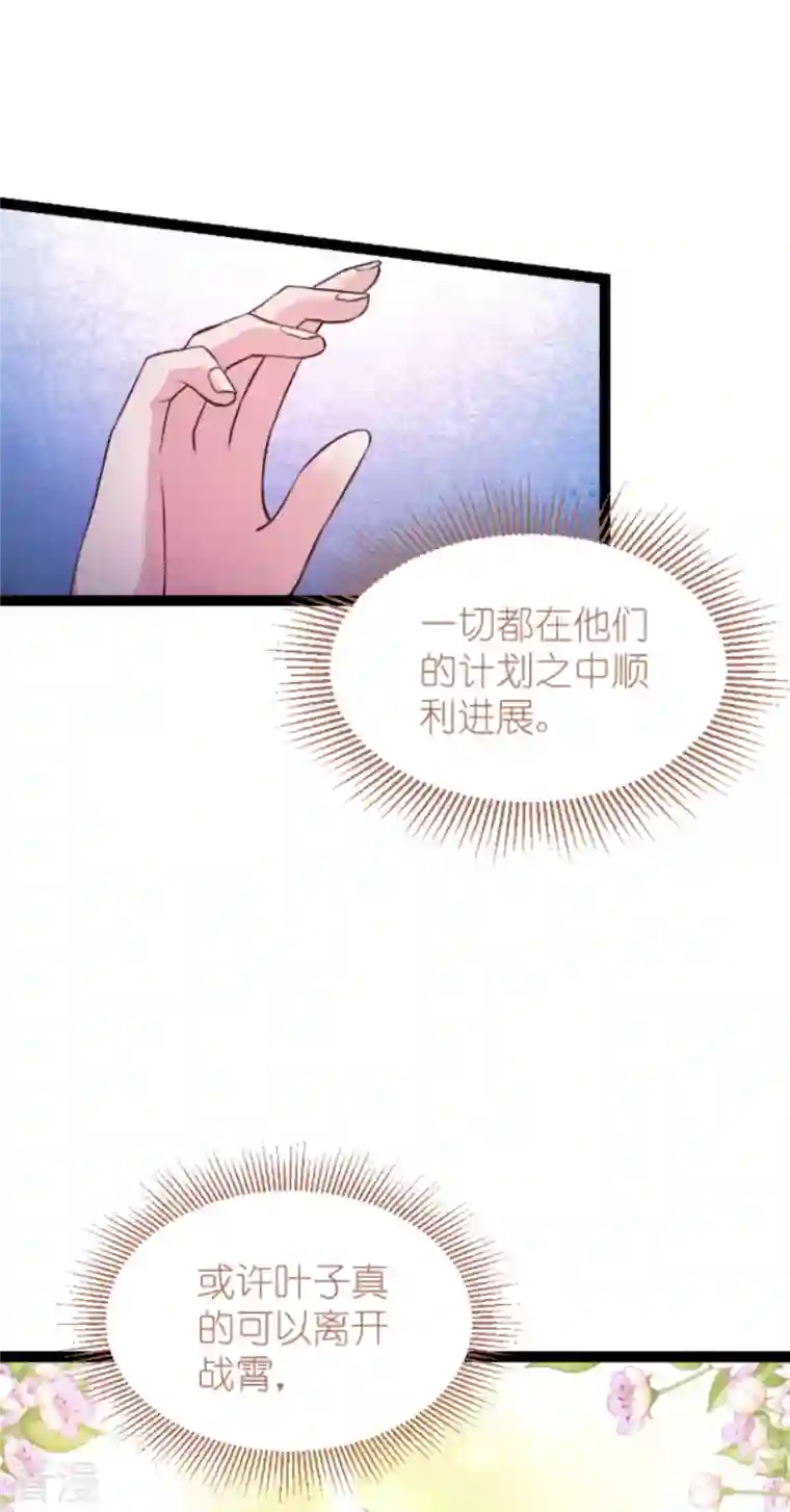 影后老婆不许逃第180话 计划之中