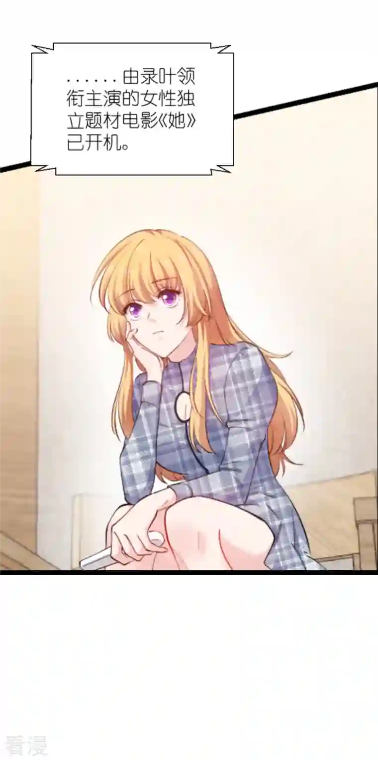 影后老婆不许逃第181话 各自的努力