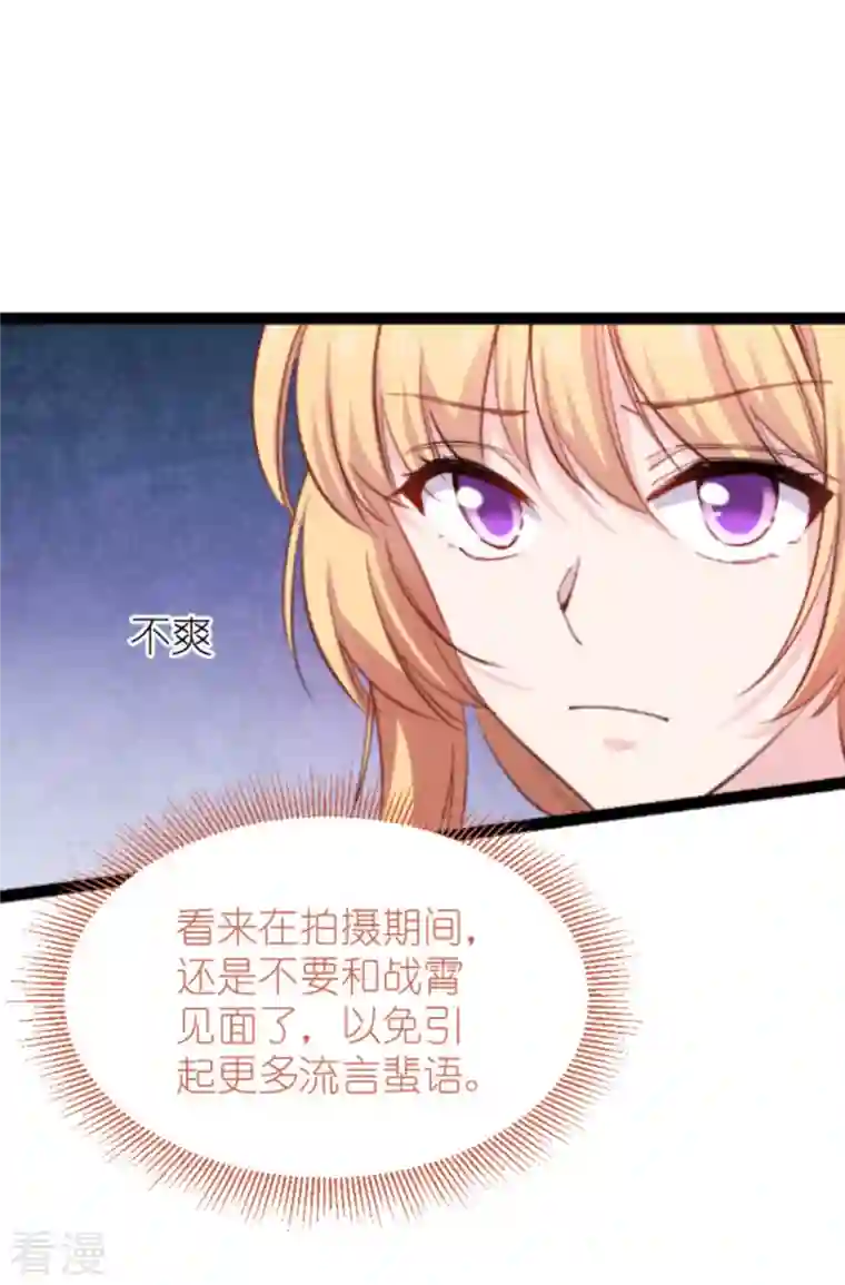 影后老婆不许逃第181话 各自的努力