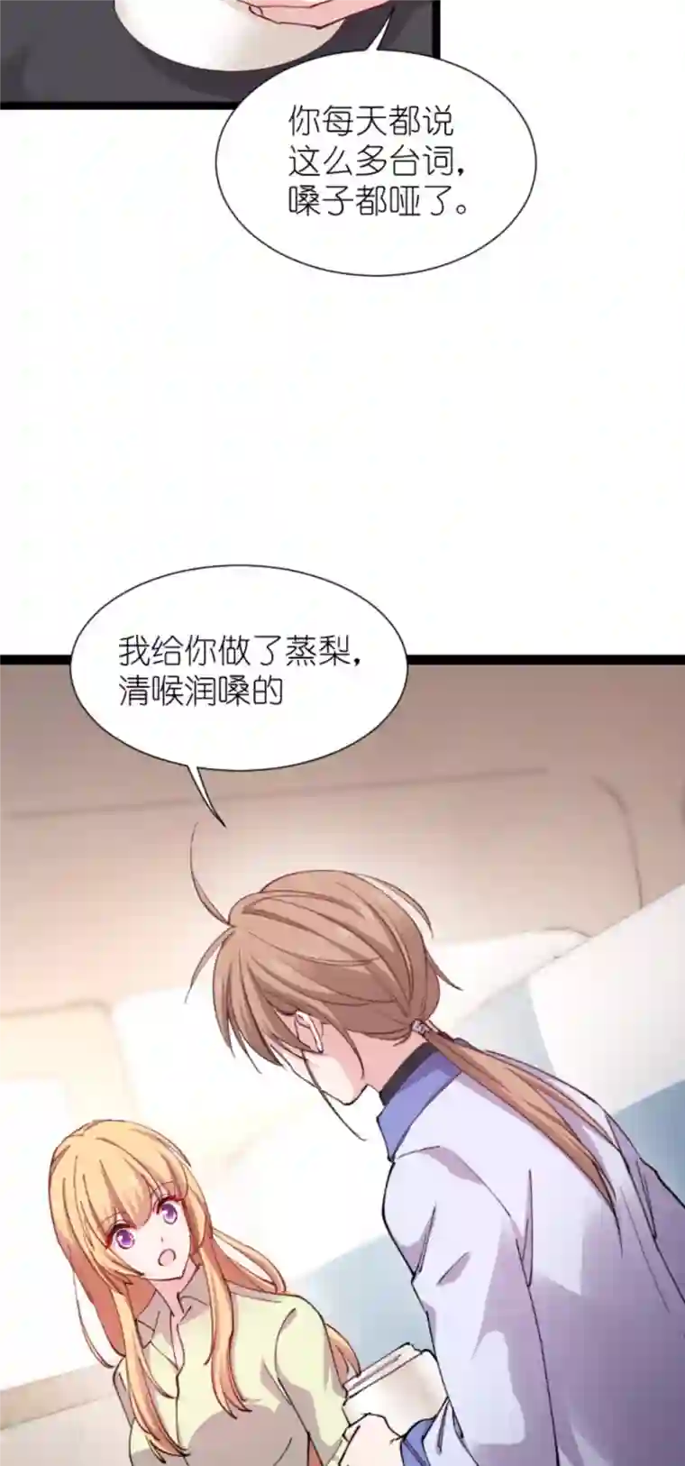 影后老婆不许逃第181话 各自的努力