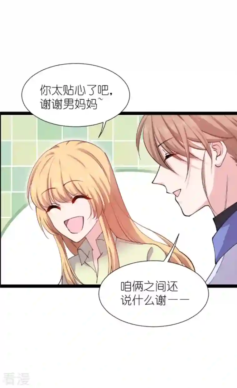 影后老婆不许逃第181话 各自的努力