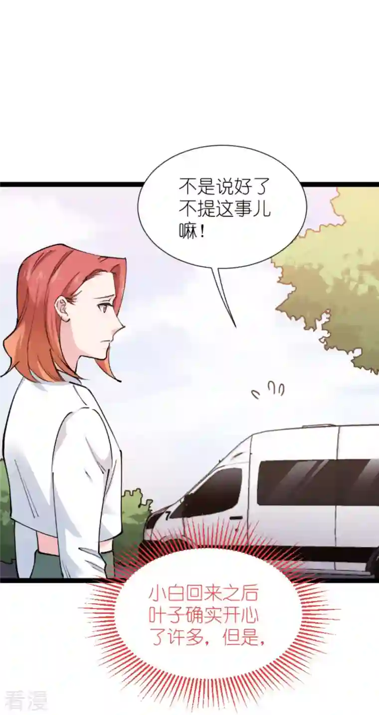 影后老婆不许逃第181话 各自的努力