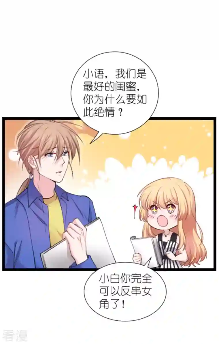 影后老婆不许逃第181话 各自的努力