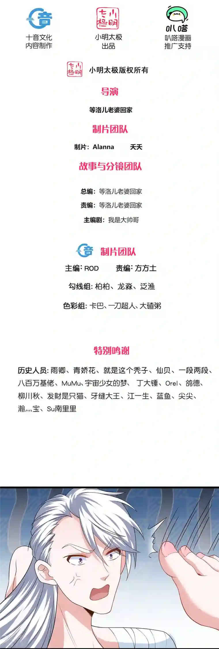 修罗剑尊第307话 冰蓝雪莲