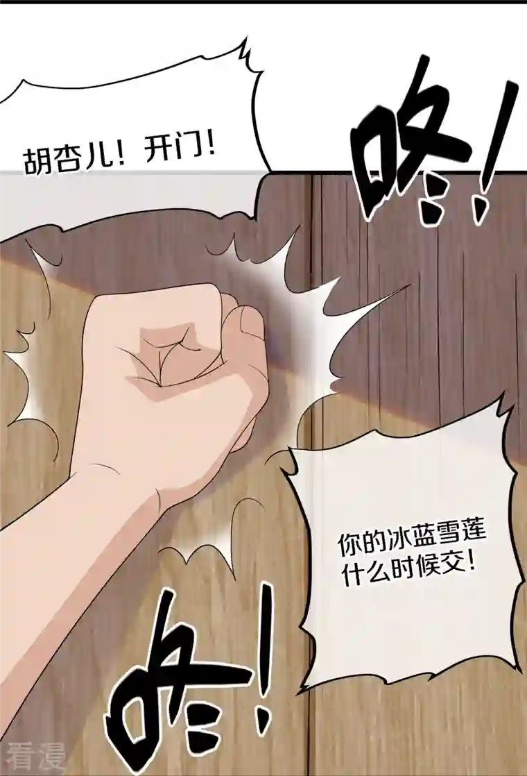 修罗剑尊第307话 冰蓝雪莲