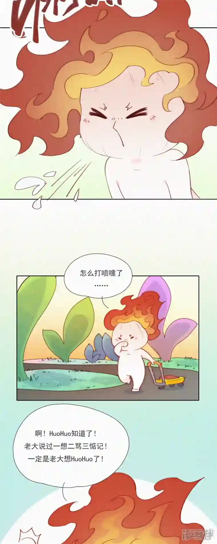 快乐蒜球啊？第23话 警告！禁止外带食物！