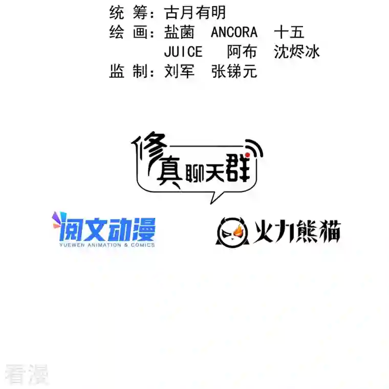 修真聊天群第472话 高僧的结石！