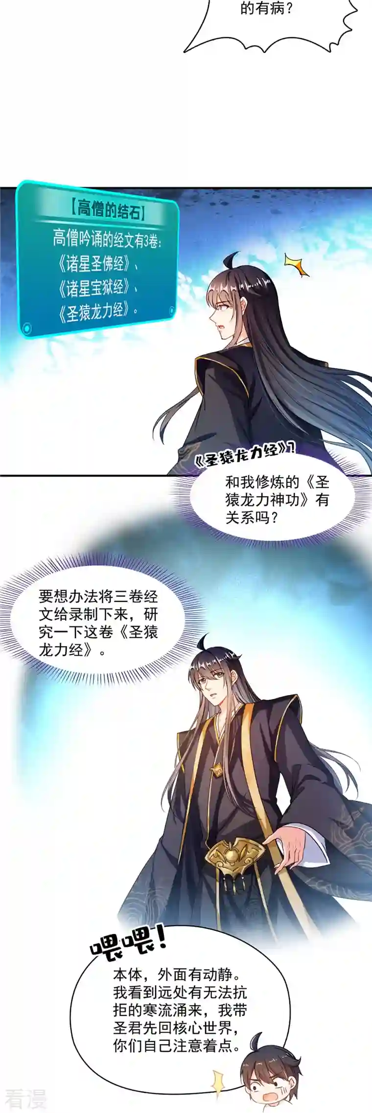 修真聊天群第472话 高僧的结石！